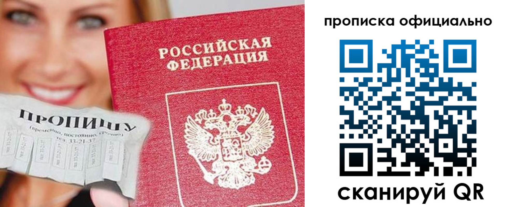 прописка ребенка в Йошкар-Оле