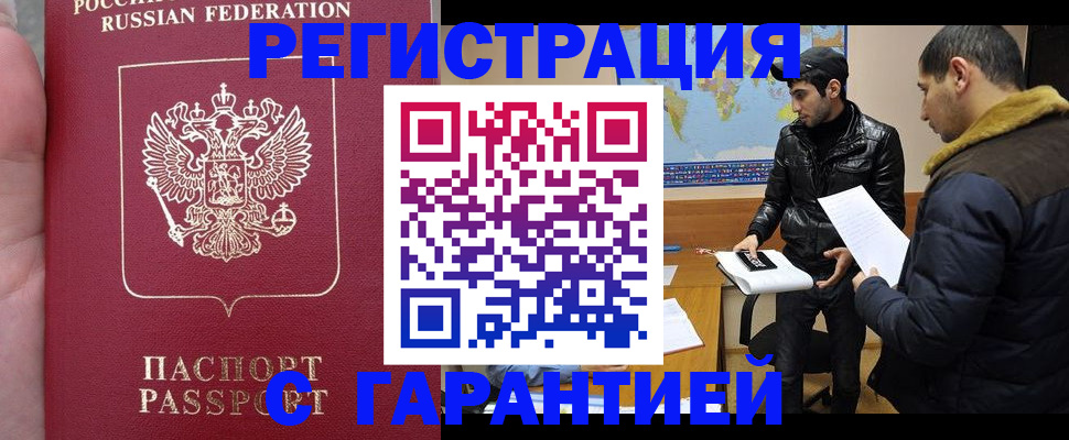 прописка регистрация в Йошкар-Оле