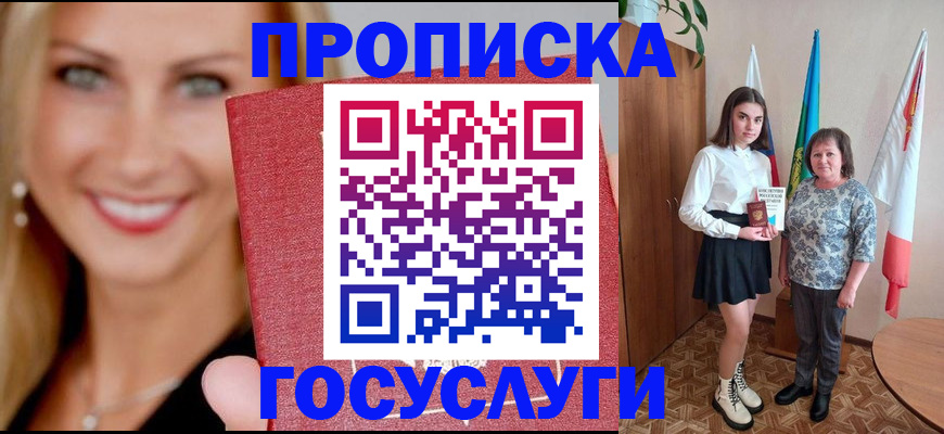 прописка 2025 в Йошкар-Оле